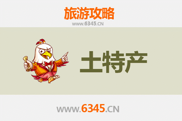 龙岩永定旅游必带土特产推荐清单